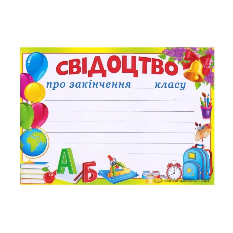 Свидетельство о получении начального образования: полный гид для родителей