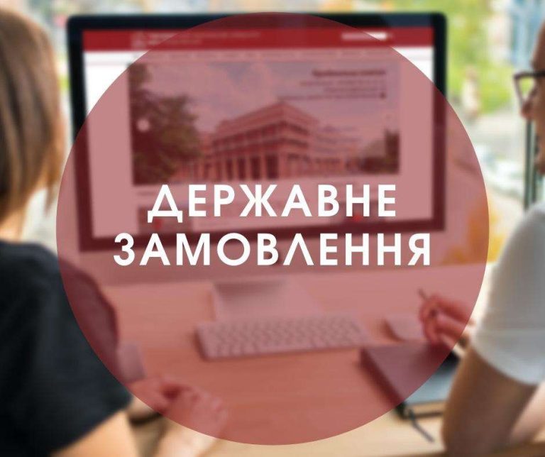 Державне замовлення це: визначення, види, закони
