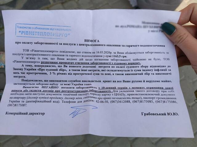 Зразок попередження про заборгованість за комунальні послуги у 2026 році