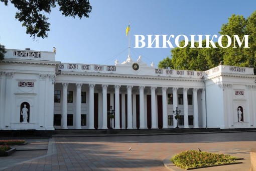 Виконком це виконавчий комітет місцевої ради в Україні