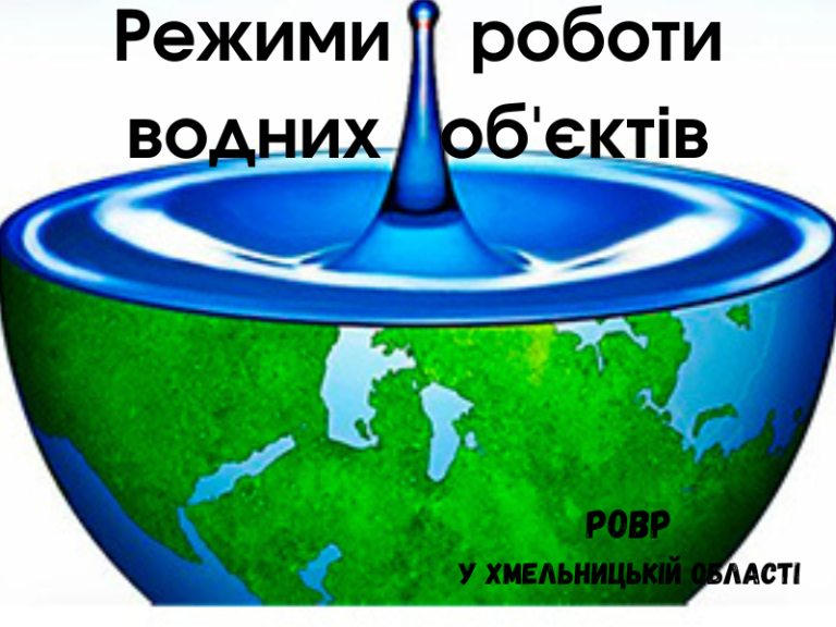 Водний об’єкт це: визначення, види та правовий статус