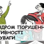 ADHD це нейророзвитковий розлад з дефіцитом уваги