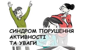 ADHD це нейророзвитковий розлад з дефіцитом уваги
