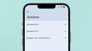 Довідка 9 ПФУ: як отримати онлайн та офлайн