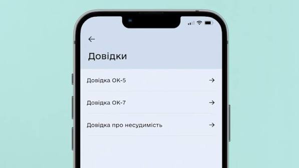 Довідка 9 ПФУ: як отримати онлайн та офлайн