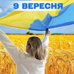 Яке свято 9 вересня: церковні традиції та сучасні акценти