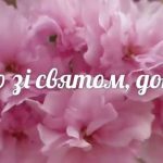 День доньки в Україні: дати, значення та щирі способи відзначення