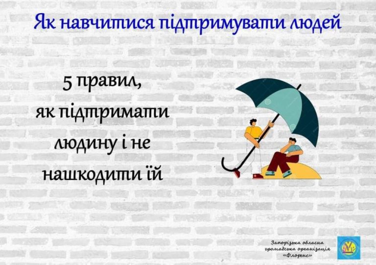 Фрази щоб підтримати людину у важкі моменти