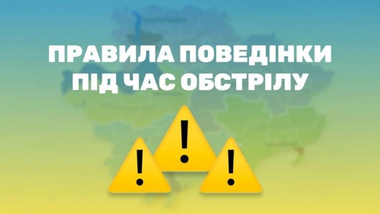 Як поводитися під час обстрілів: практичні правила безпеки