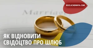 Як відновити свідоцтво про шлюб: повна інструкція 2026