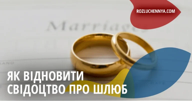 Як відновити свідоцтво про шлюб: повна інструкція 2026