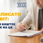 Як написати заповіт в Україні: детальний гайд