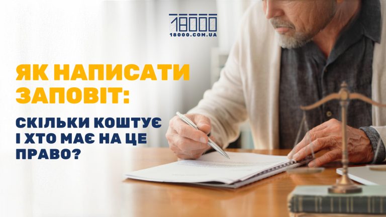 Як написати заповіт в Україні: детальний гайд