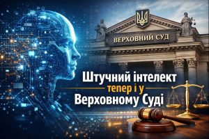 ШІ підготував документ до суду: що юрист має перевірити перед поданням?