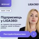Захист бізнесу від кримінальних проваджень: вебінар 2 вересня