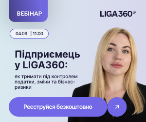 Захист бізнесу від кримінальних проваджень: вебінар 2 вересня