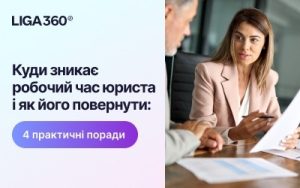 Куди зникає робочий час юриста і як його повернути