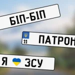 Відмову в індивідуальних номерних знаках тепер можна оскаржити