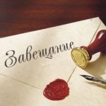 Секретний заповіт це закрита форма волевиявлення