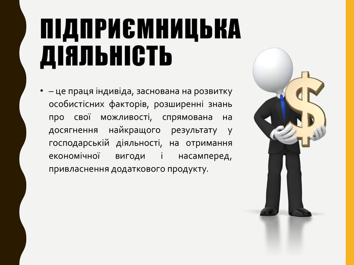 Принципи підприємницької діяльності сьогодні
