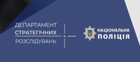 ДСР Нацполіції зможе укладати окремі договори з Нацбанком