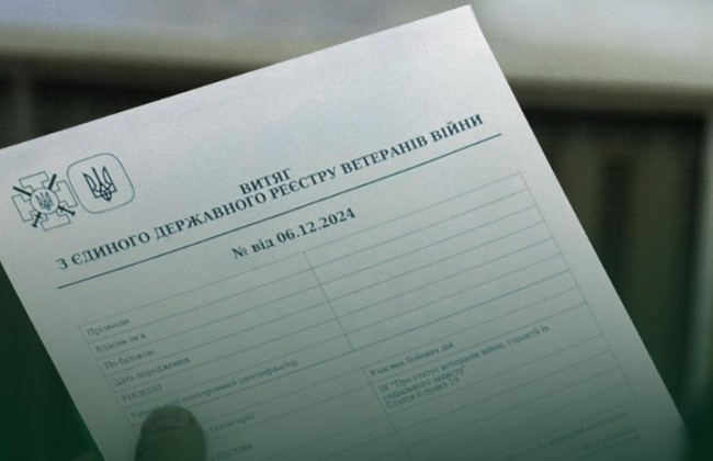 Ветерани зможуть отримувати витяг із реєстру через Дію