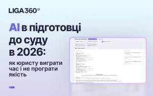 ШІ в підготовці позовів 2026: юристи економлять час