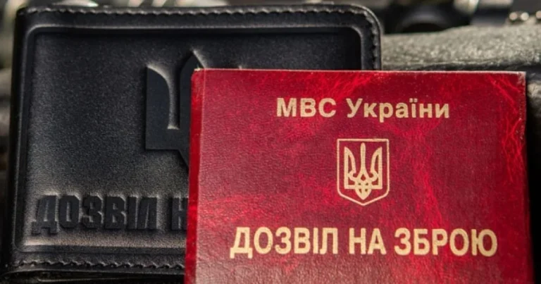 Як отримати дозвіл на зброю в Україні у 2026