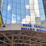 Фонд гарантування вкладів: сума у 2026 році