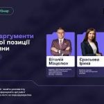 Безкоштовний вебінар про аргументи для суду 14 жовтня