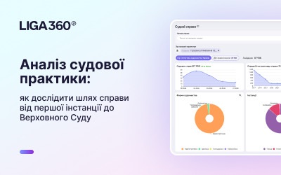 Як справа доходить до Верховного Суду: три кейси
