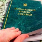 ПКУ це: що таке Податковий кодекс України