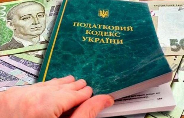 ПКК — это: что такое Налоговый кодекс Украины