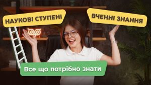 Як стати доктором наук: повний шлях від PhD