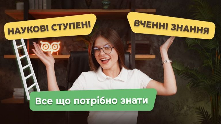 Як стати доктором наук: повний шлях від PhD