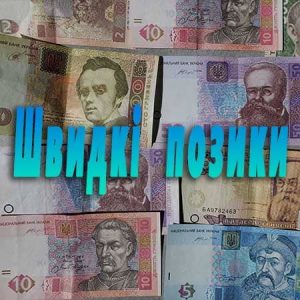 Кошти до зарплати терміново: де взяти без пастки