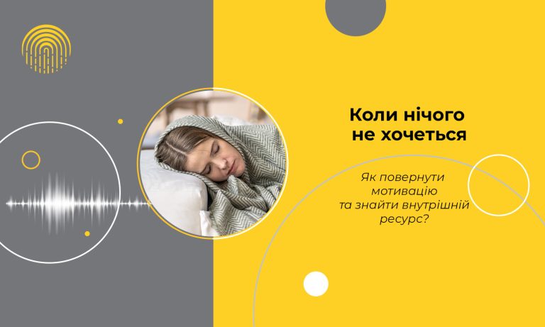 Чому нічого не радує і як вийти з цього стану