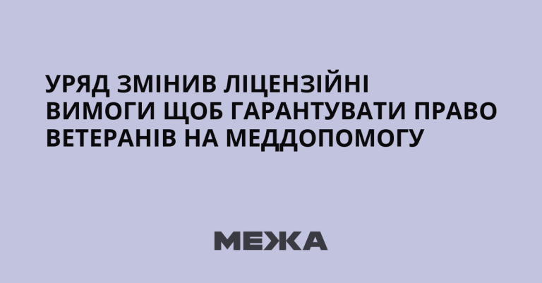 Ліцензійні вимоги до господарської діяльності