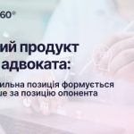 LIGA360 запускає інтерфейс для адвокатів: швидший аналіз справ і ризиків