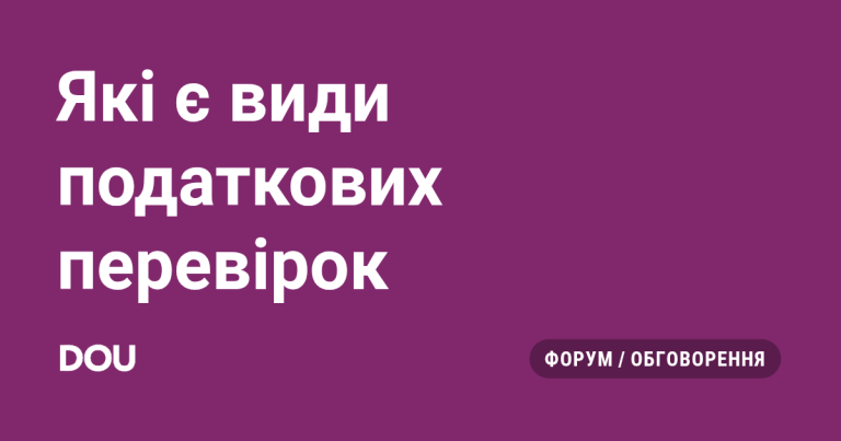 Виды налоговых проверок: камеральные, документальные, фактические