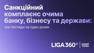 Санкційні списки — лише початок перевірки контрагентів