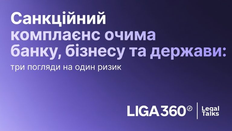 Санкційні списки — лише початок перевірки контрагентів