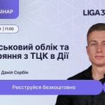 Бізнес навчать фіксувати збитки та отримувати компенсацію за майно