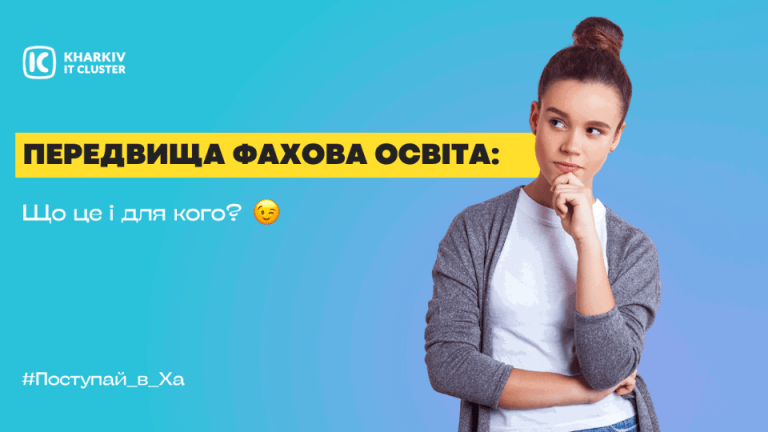 Фахова передвища освіта це рівень підготовки фахівців