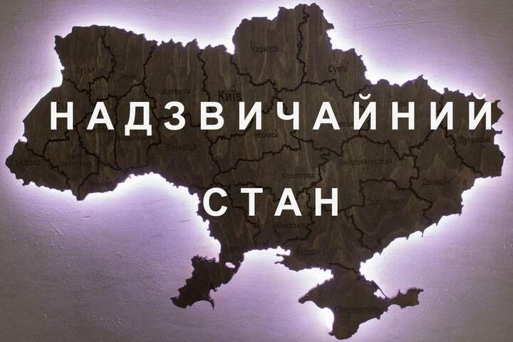 Надзвичайний стан це особливий правовий режим